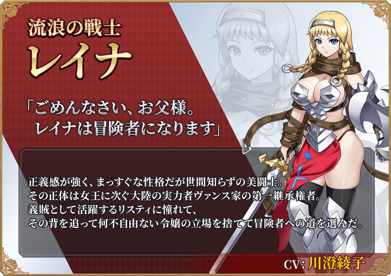 Queen's Blade Re:Build公式サイト